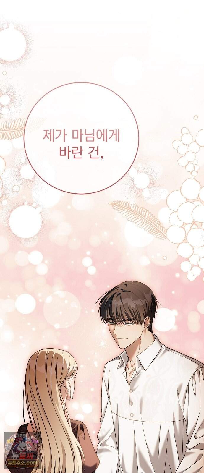 쌍둥이에게 아내 자리를 빼앗겼다 8화 85