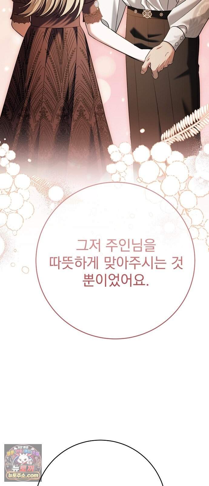 쌍둥이에게 아내 자리를 빼앗겼다 8화 86