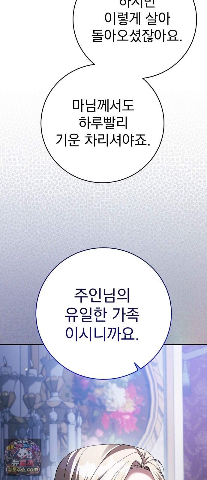쌍둥이에게 아내 자리를 빼앗겼다 8화 88