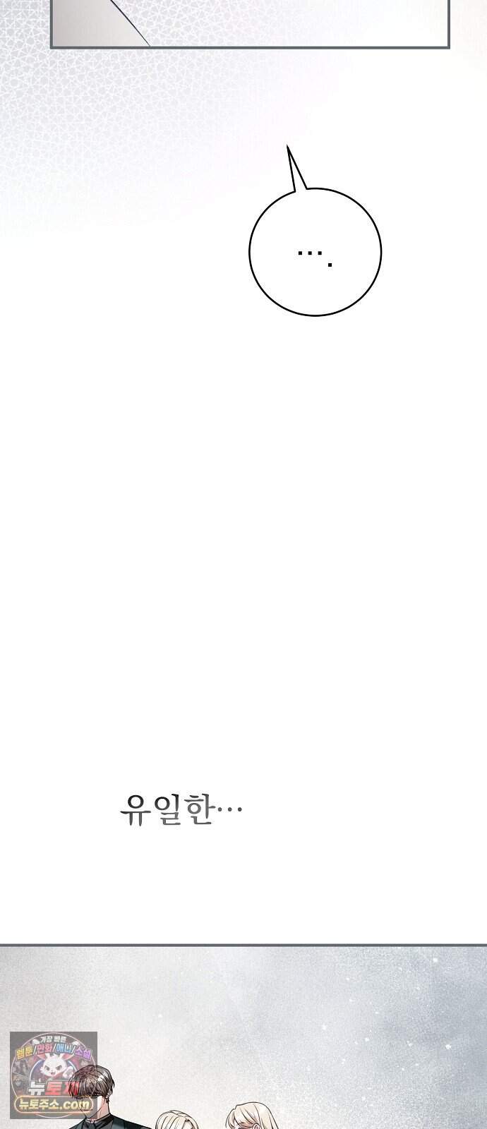 쌍둥이에게 아내 자리를 빼앗겼다 8화 91