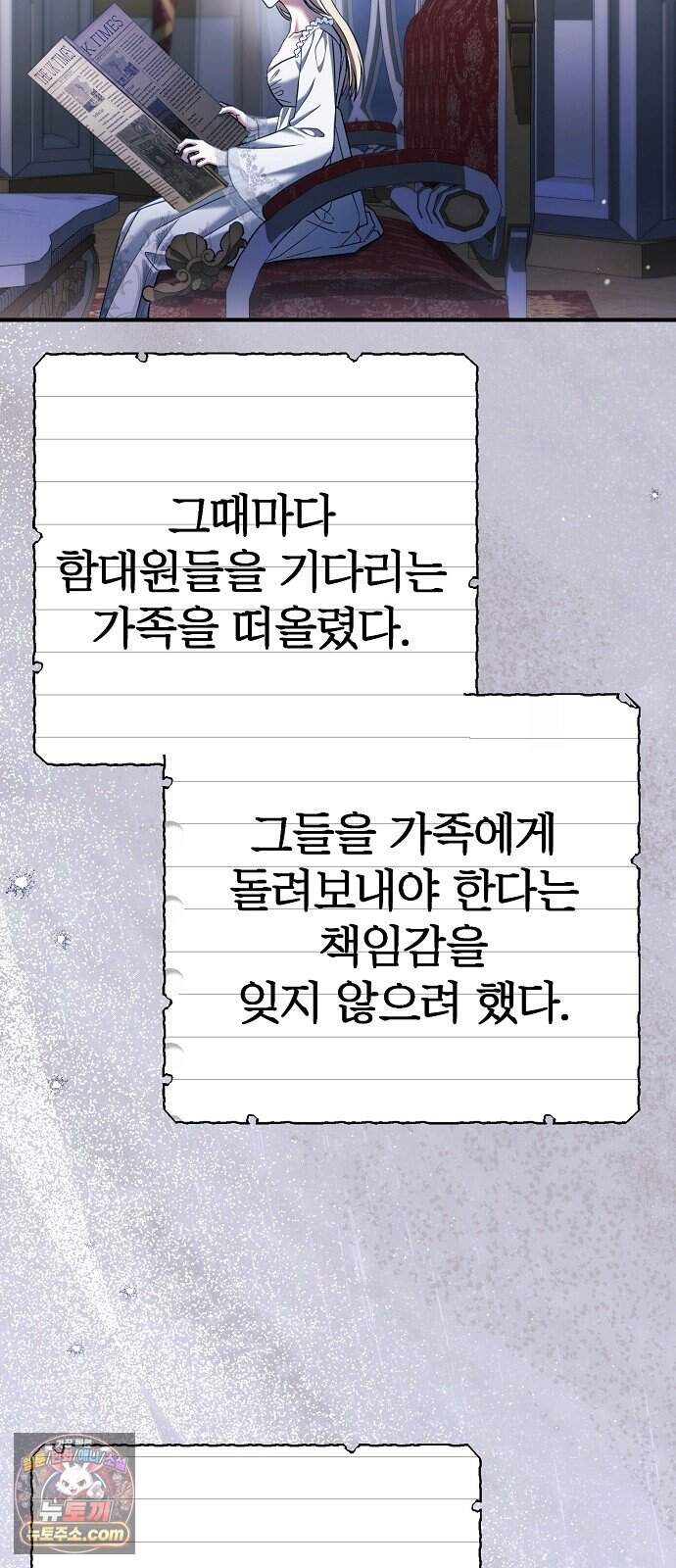 쌍둥이에게 아내 자리를 빼앗겼다 8화 101