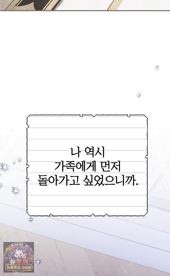 쌍둥이에게 아내 자리를 빼앗겼다 8화 105