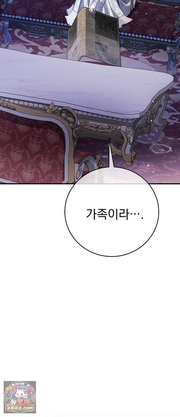 쌍둥이에게 아내 자리를 빼앗겼다 8화 109