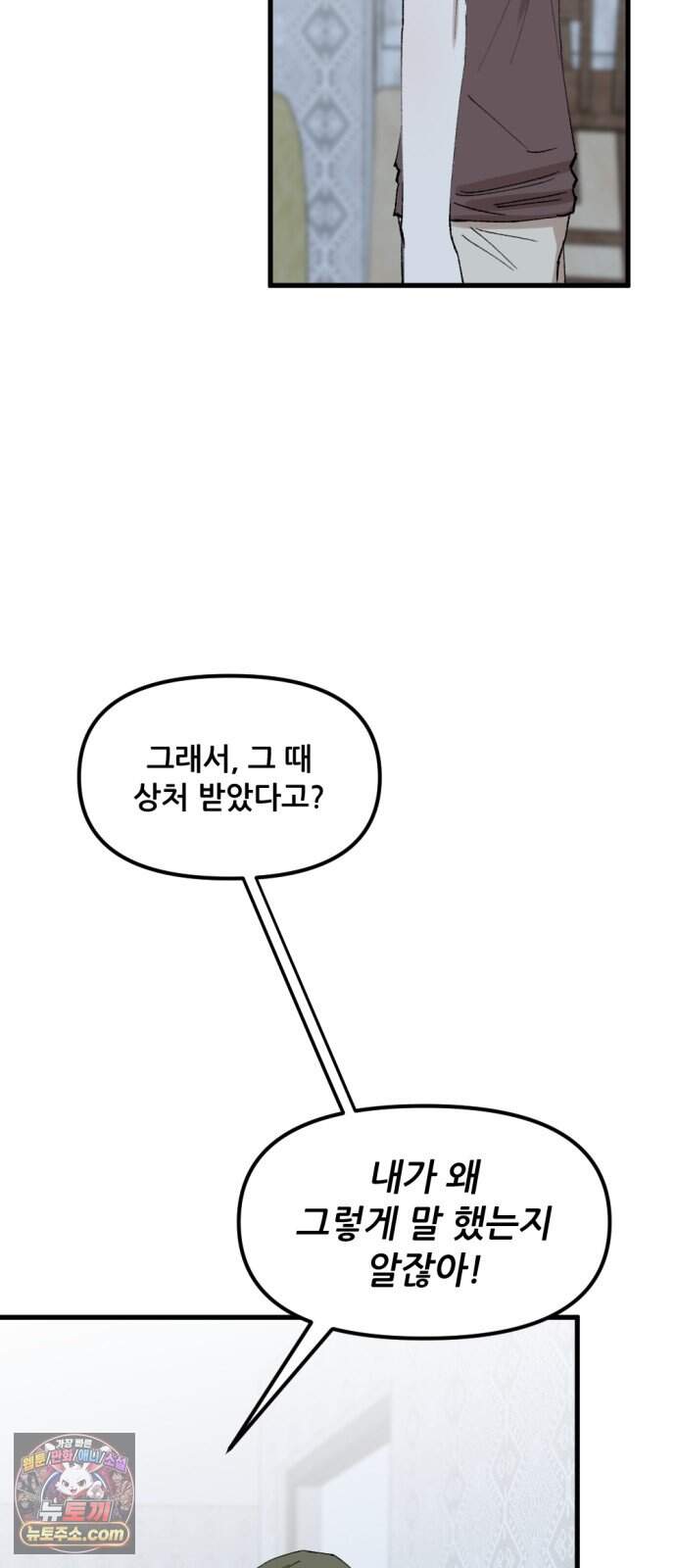 짝사랑 사생결단 21화 2