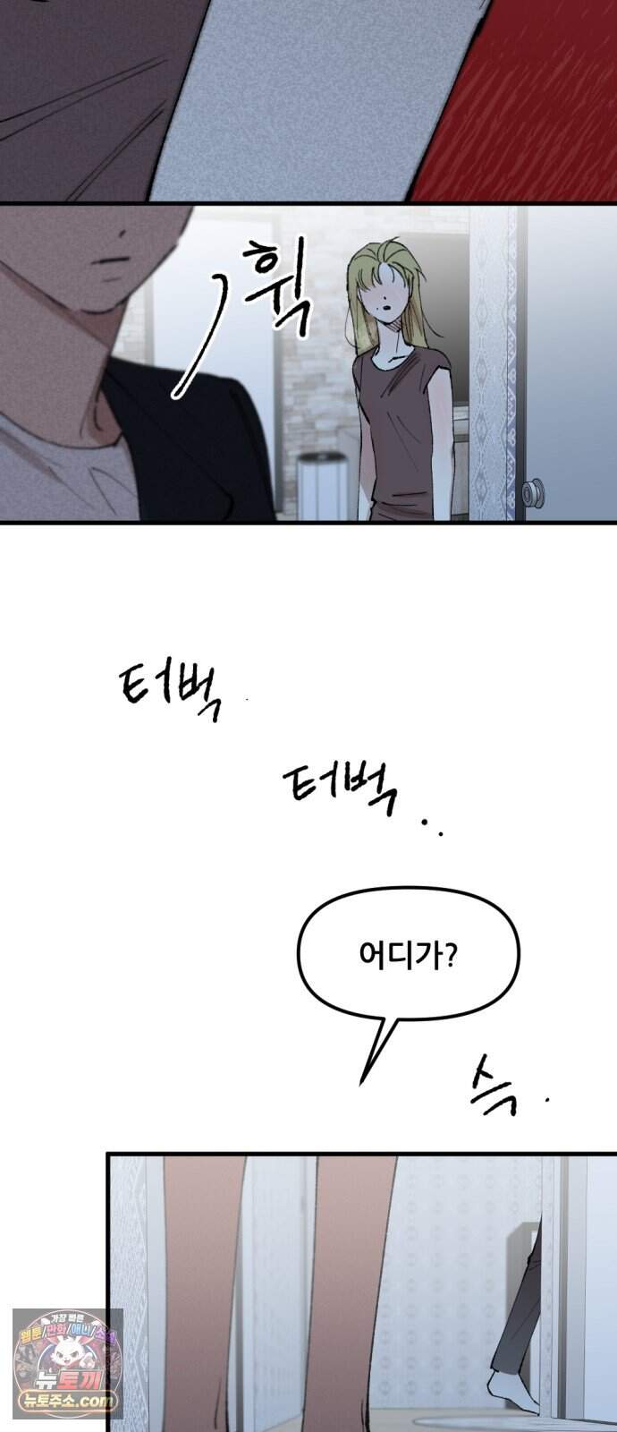 짝사랑 사생결단 21화 5