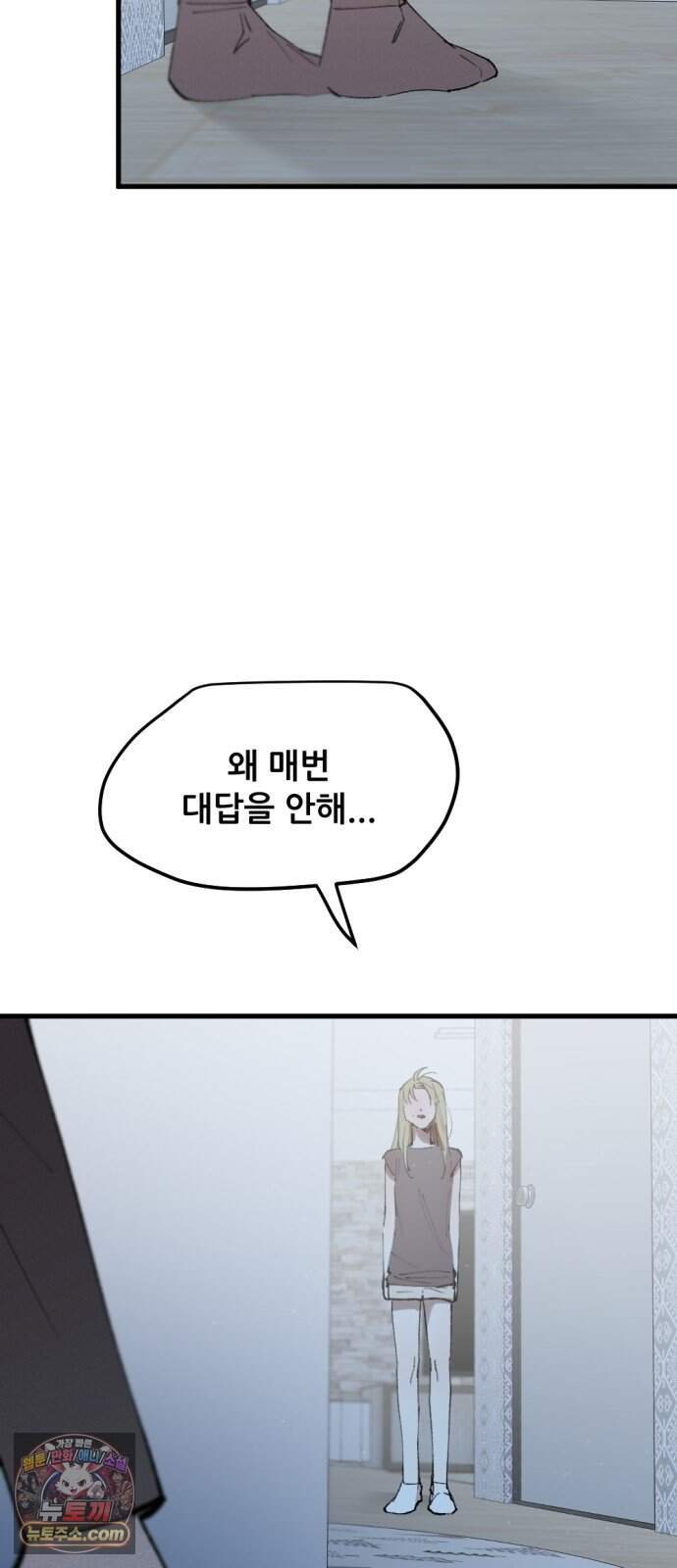 짝사랑 사생결단 21화 6