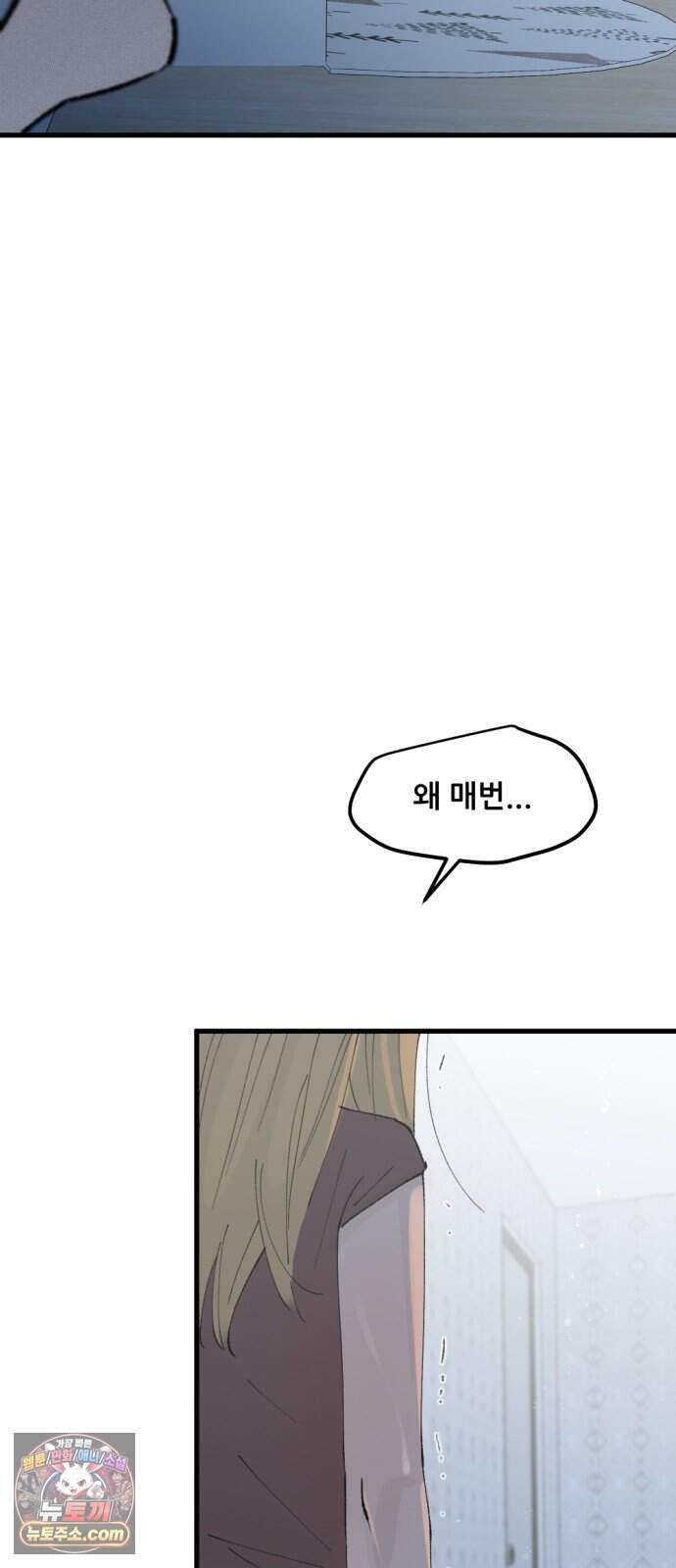 짝사랑 사생결단 21화 7