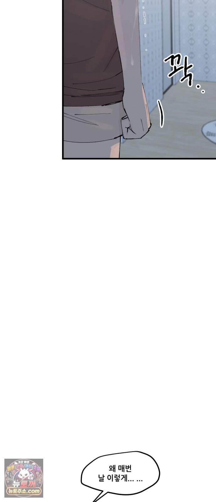 짝사랑 사생결단 21화 8