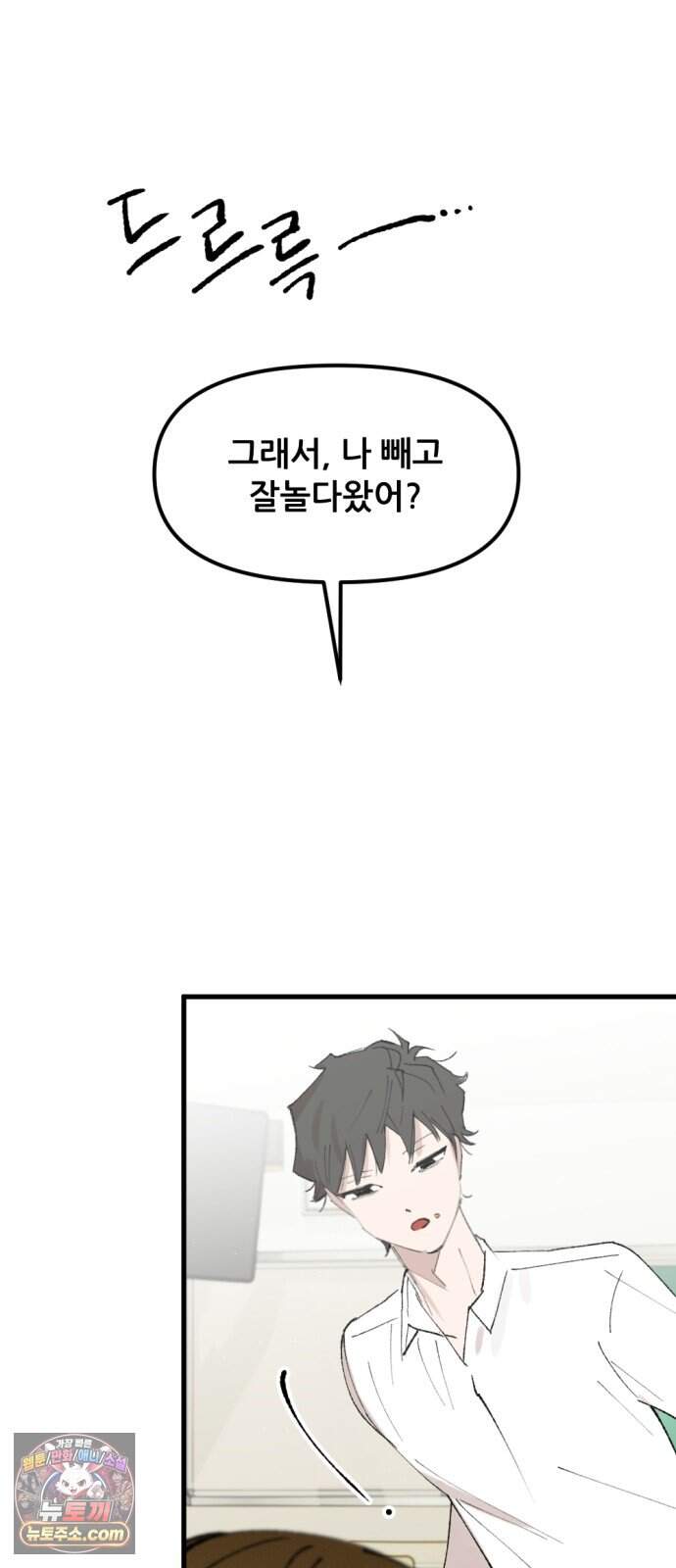 짝사랑 사생결단 21화 13