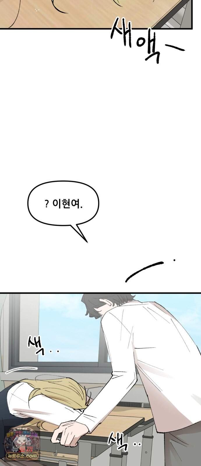 짝사랑 사생결단 21화 15