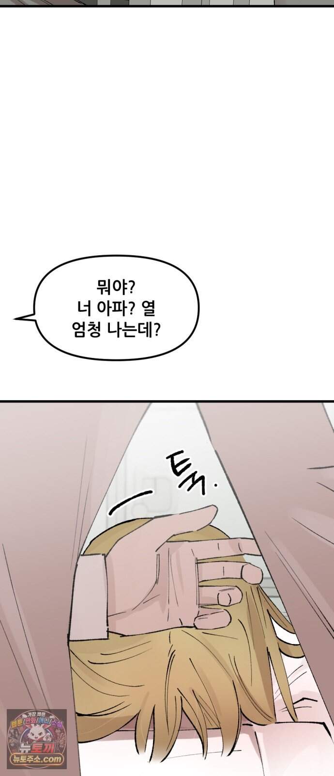 짝사랑 사생결단 21화 16