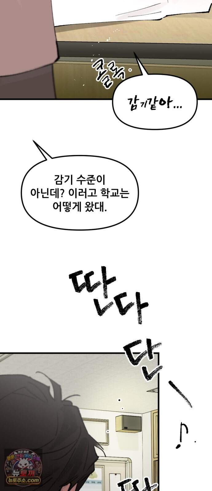 짝사랑 사생결단 21화 17