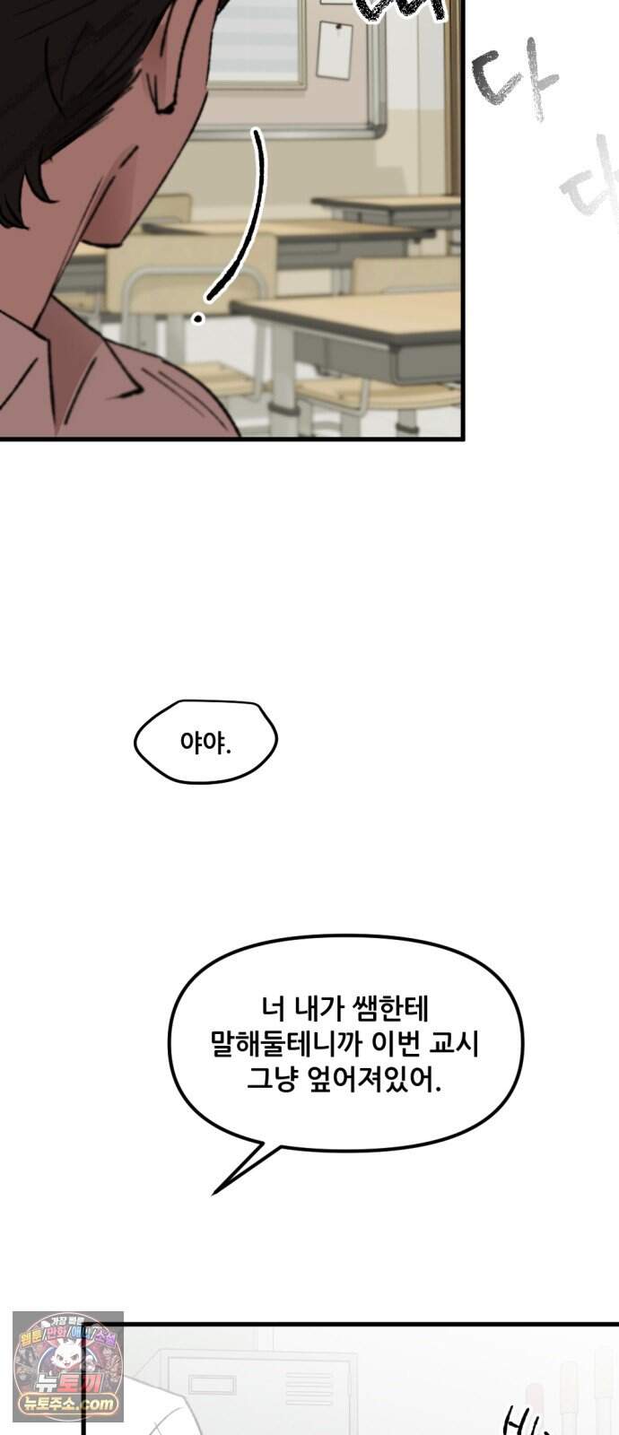짝사랑 사생결단 21화 18