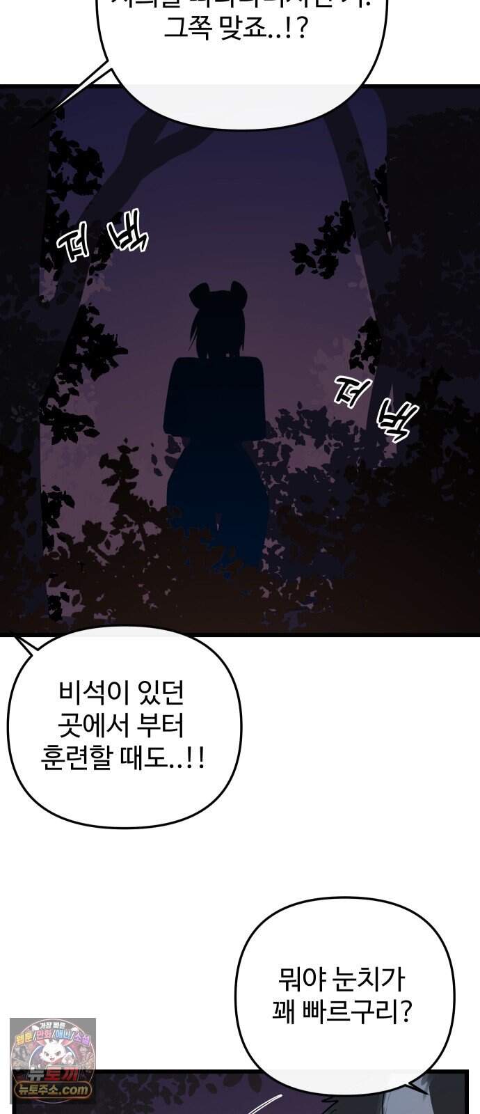 마왕의 채널 39화 - 말로 해서는 안 되나 보네. 3