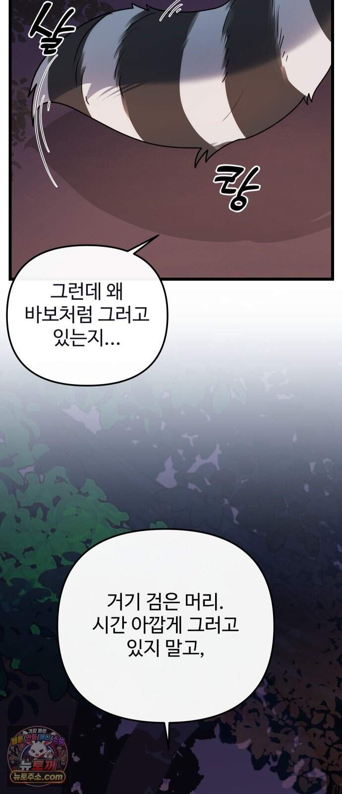 마왕의 채널 39화 - 말로 해서는 안 되나 보네. 4
