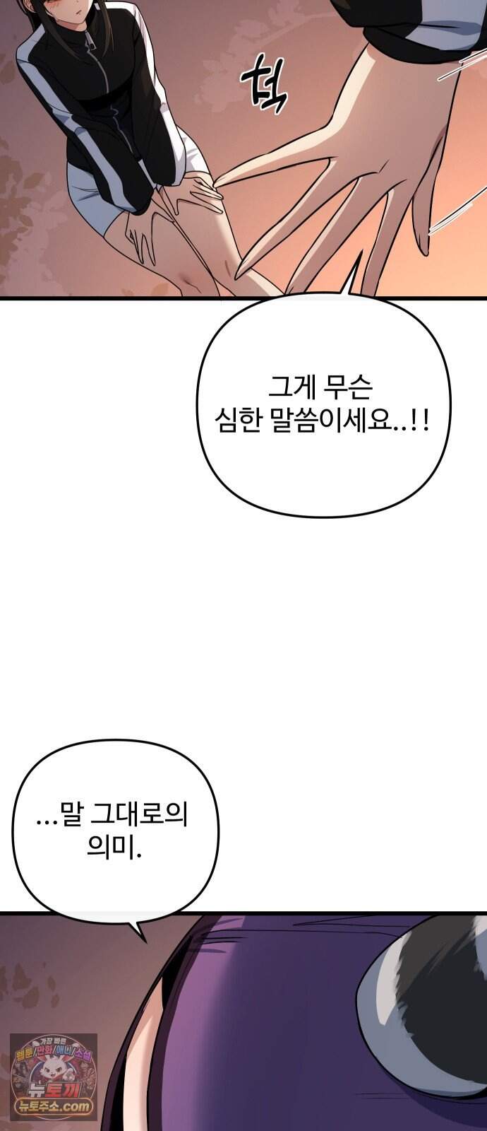 마왕의 채널 39화 - 말로 해서는 안 되나 보네. 8