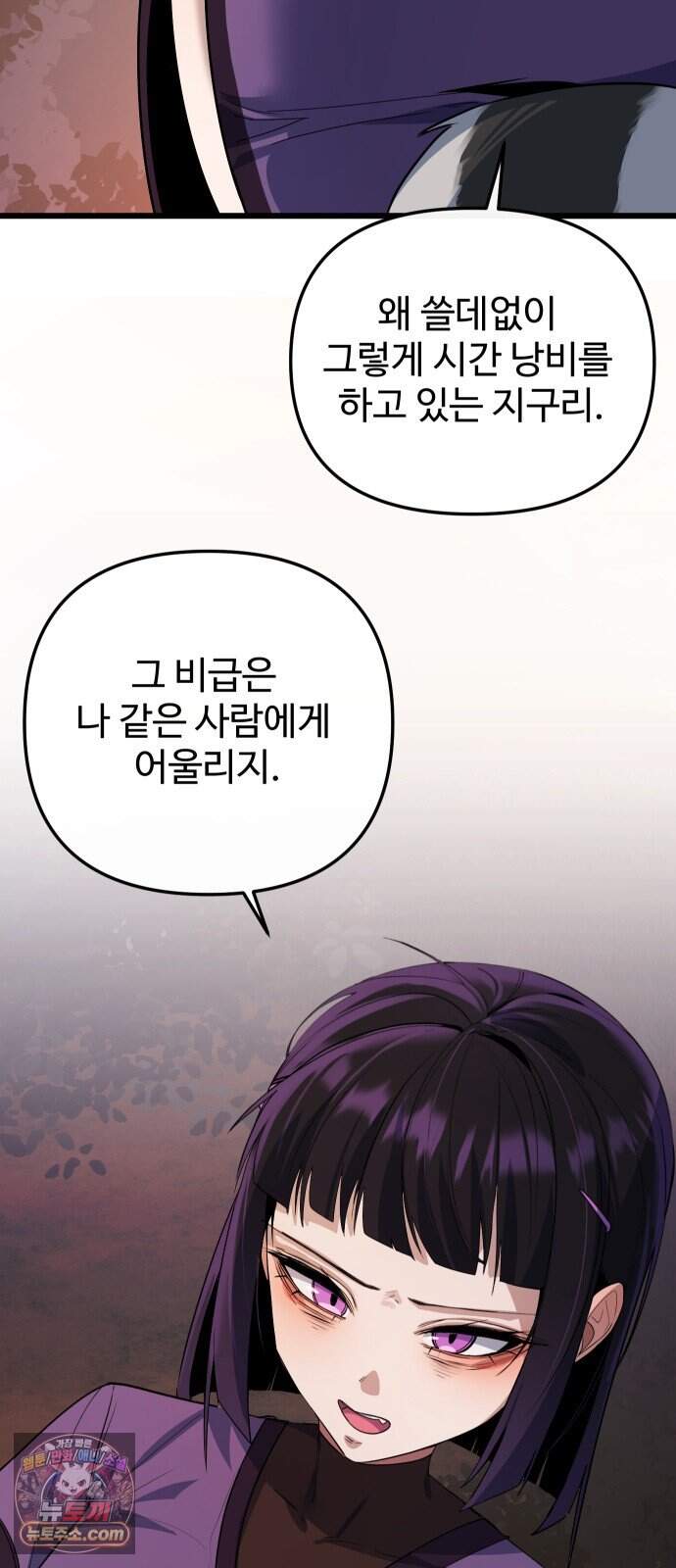마왕의 채널 39화 - 말로 해서는 안 되나 보네. 9