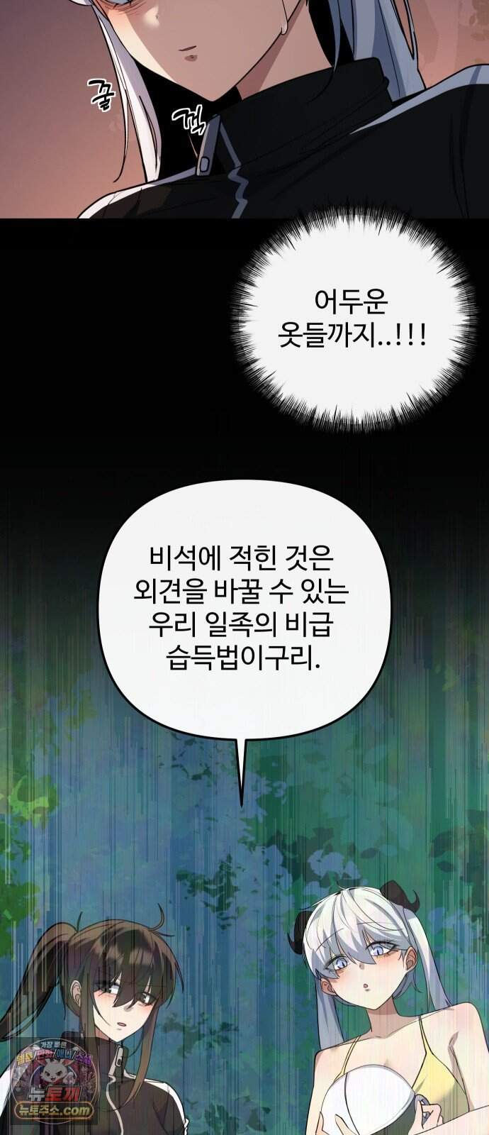 마왕의 채널 39화 - 말로 해서는 안 되나 보네. 11