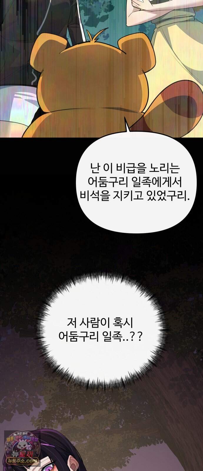 마왕의 채널 39화 - 말로 해서는 안 되나 보네. 12