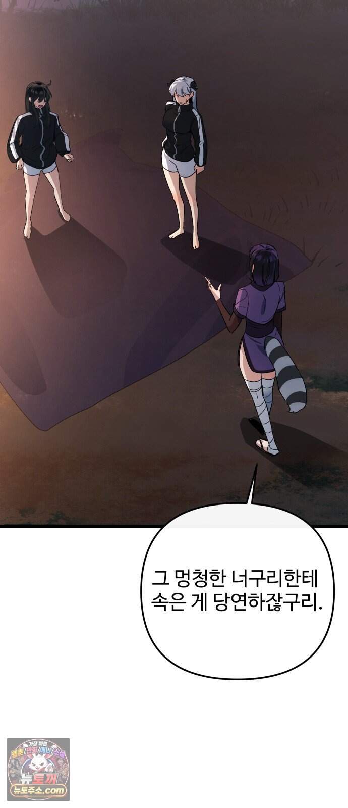마왕의 채널 39화 - 말로 해서는 안 되나 보네. 14
