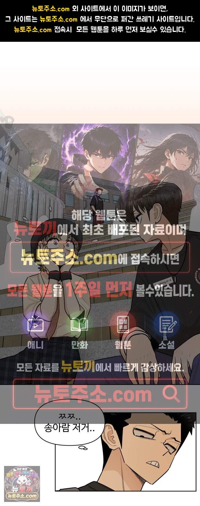 스쿨 오브 스트릿 101화_신경전 1