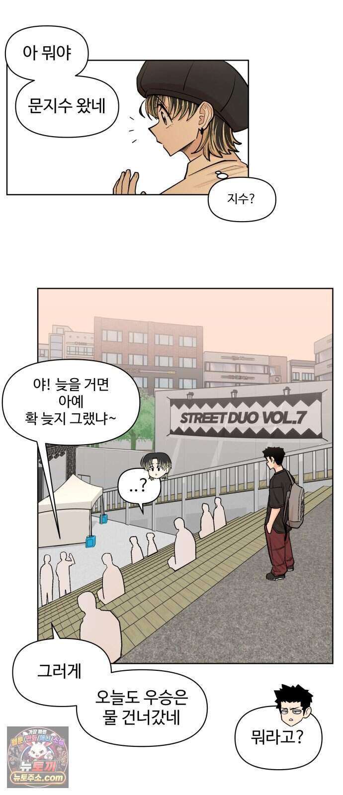 스쿨 오브 스트릿 101화_신경전 2