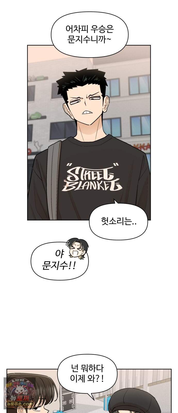 스쿨 오브 스트릿 101화_신경전 3