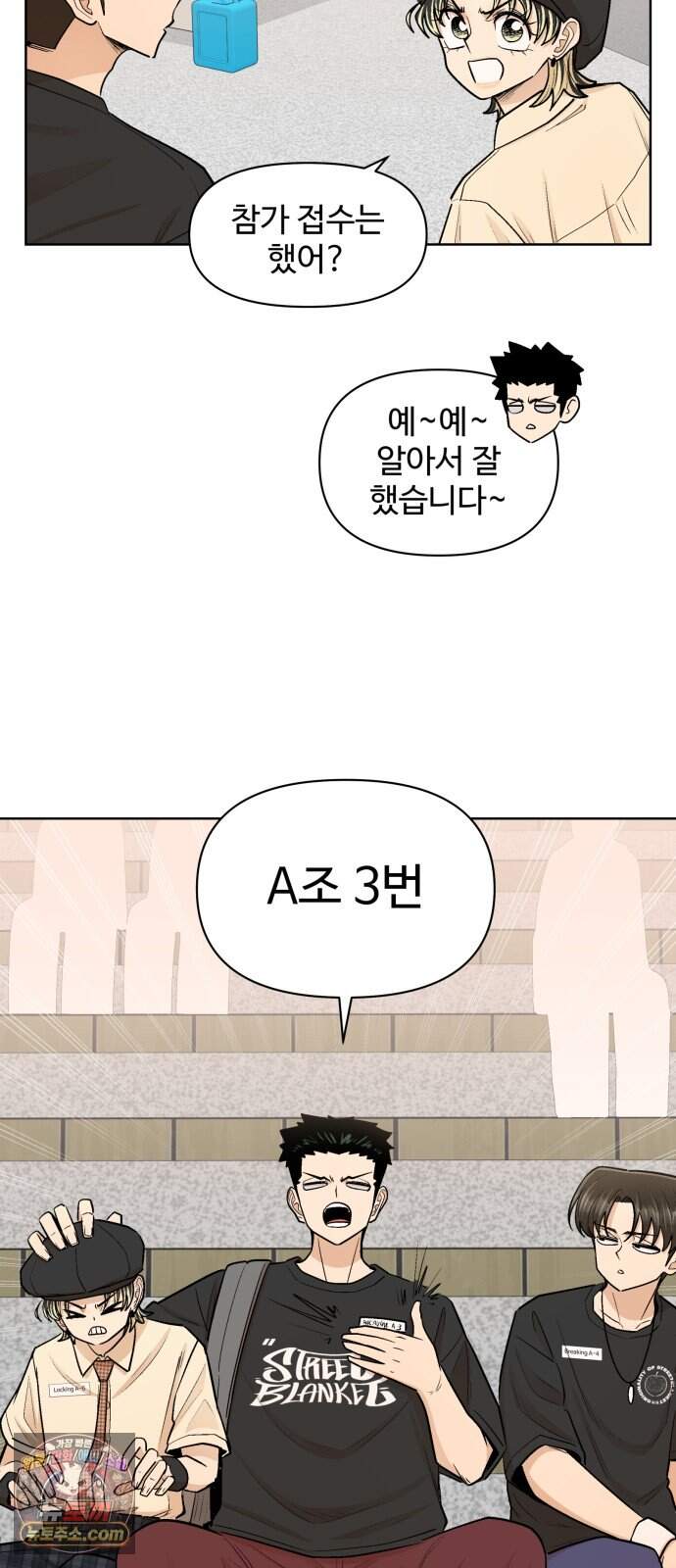 스쿨 오브 스트릿 101화_신경전 4