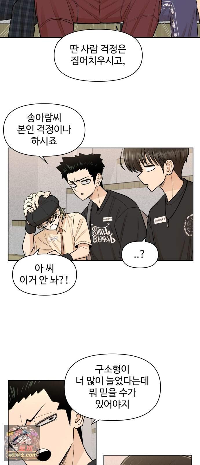 스쿨 오브 스트릿 101화_신경전 5