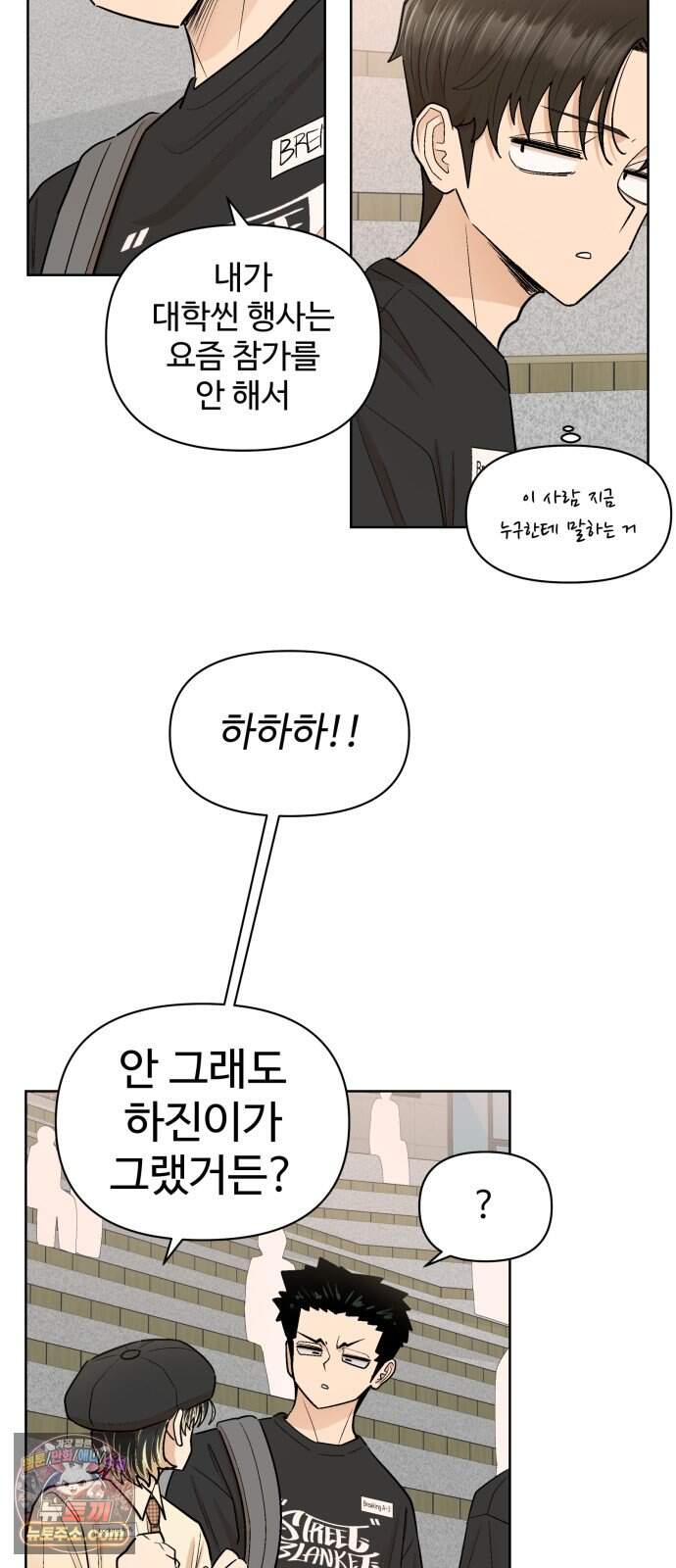스쿨 오브 스트릿 101화_신경전 6