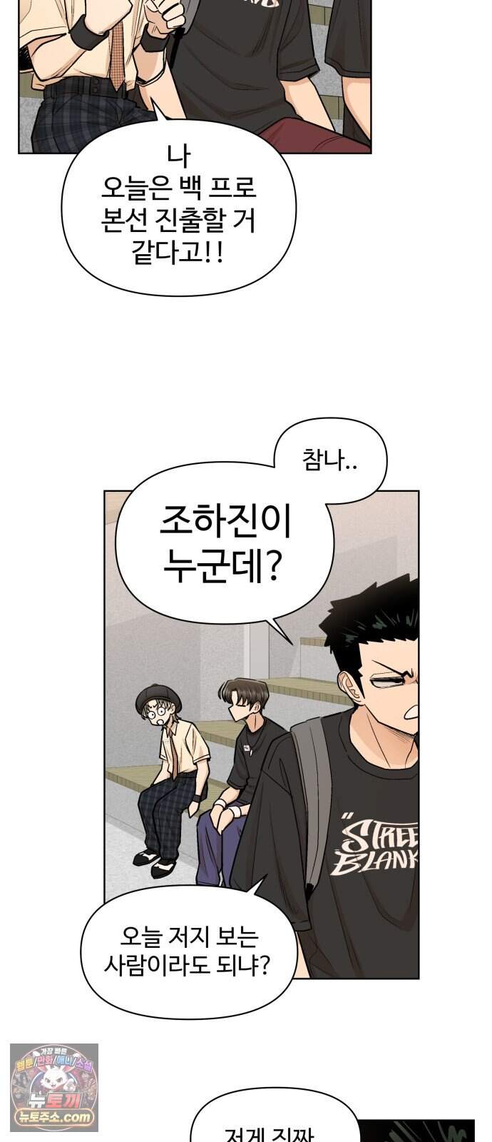 스쿨 오브 스트릿 101화_신경전 7