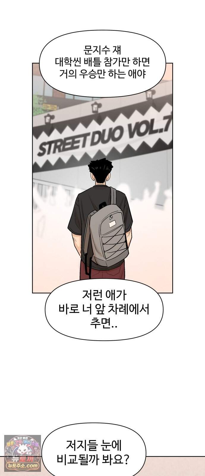 스쿨 오브 스트릿 101화_신경전 9