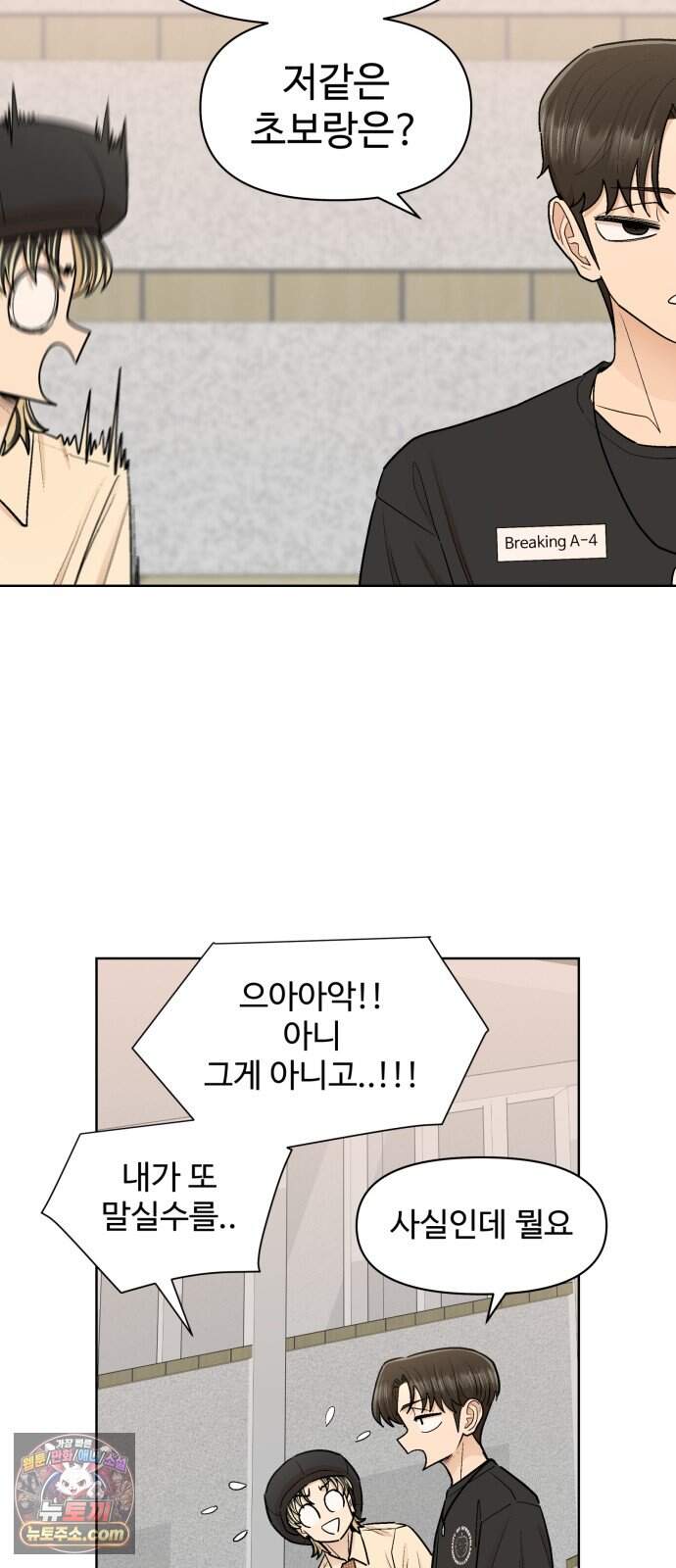 스쿨 오브 스트릿 101화_신경전 10