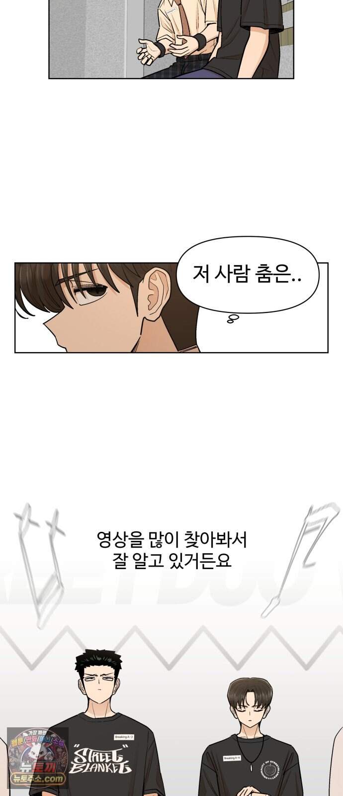 스쿨 오브 스트릿 101화_신경전 11