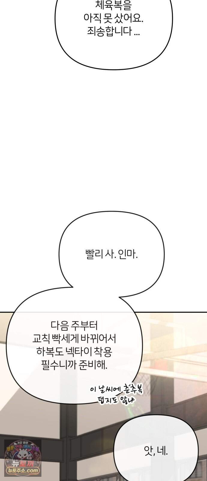 소마소응 54화 봄, 바람 (3) 7