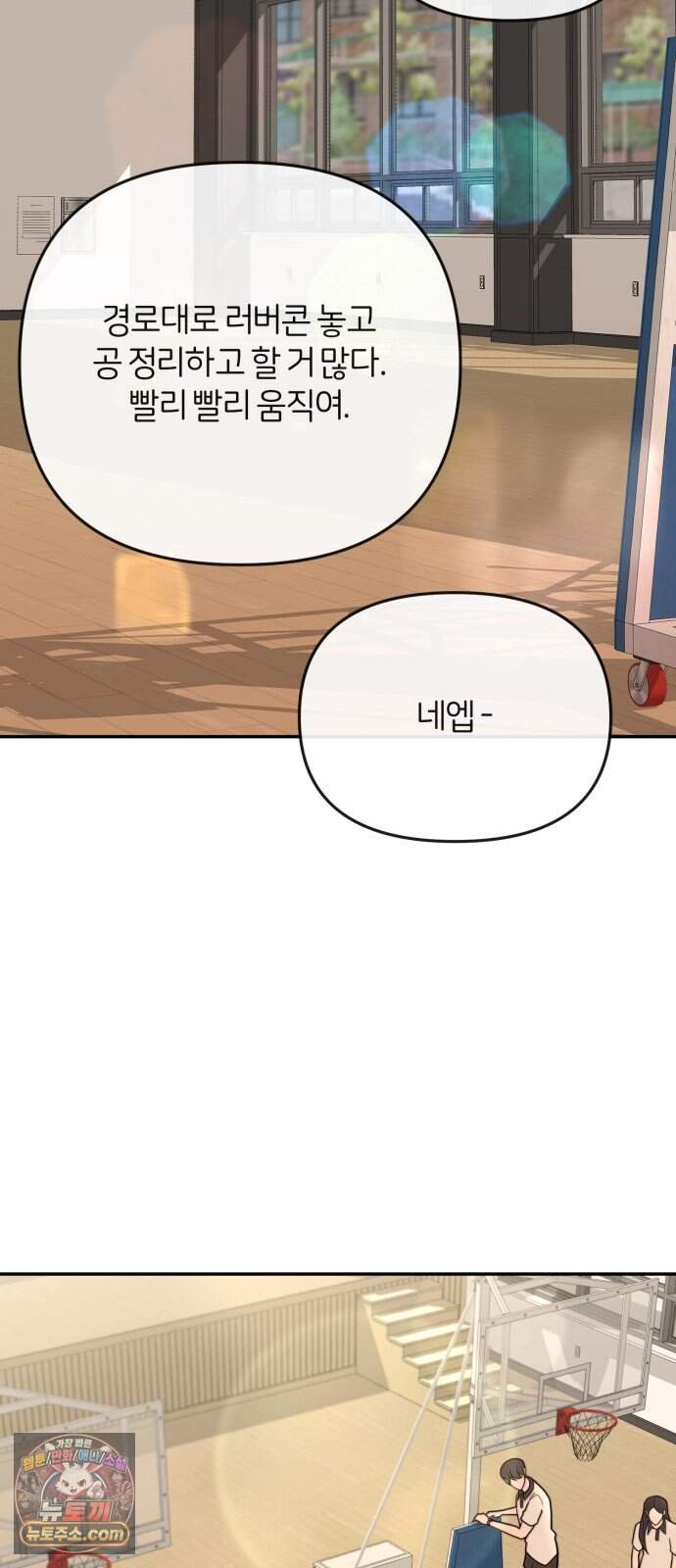 소마소응 54화 봄, 바람 (3) 8