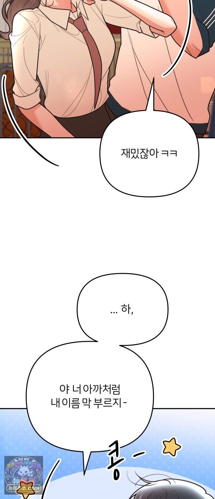 소마소응 54화 봄, 바람 (3) 12