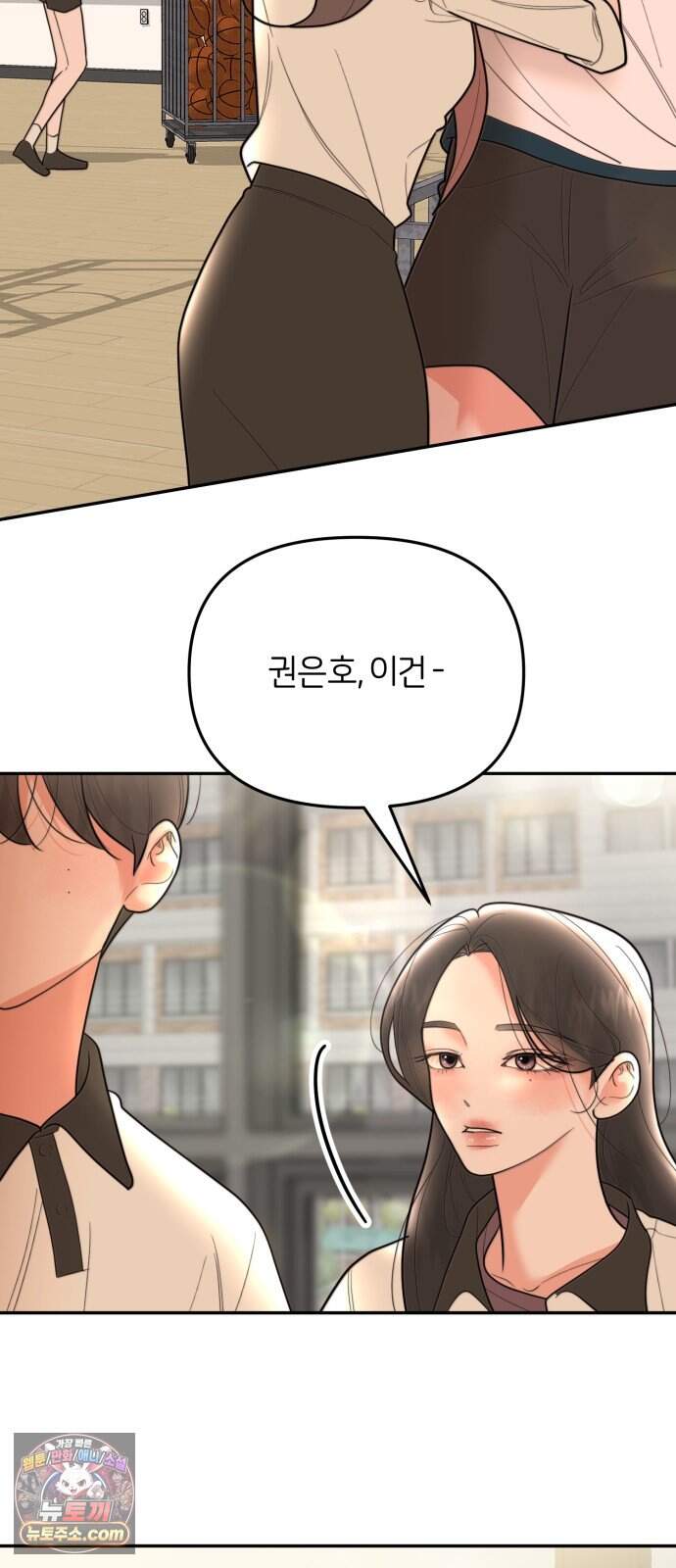 소마소응 54화 봄, 바람 (3) 15