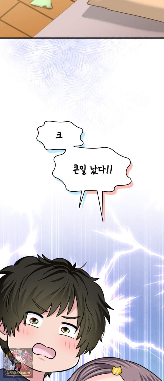 동그란 그녀와 소심한 그 남자 169화 반박할 수 없는 말 2