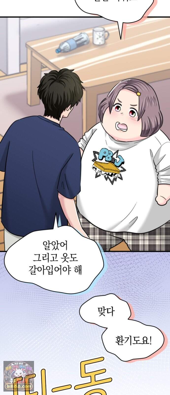 동그란 그녀와 소심한 그 남자 169화 반박할 수 없는 말 5