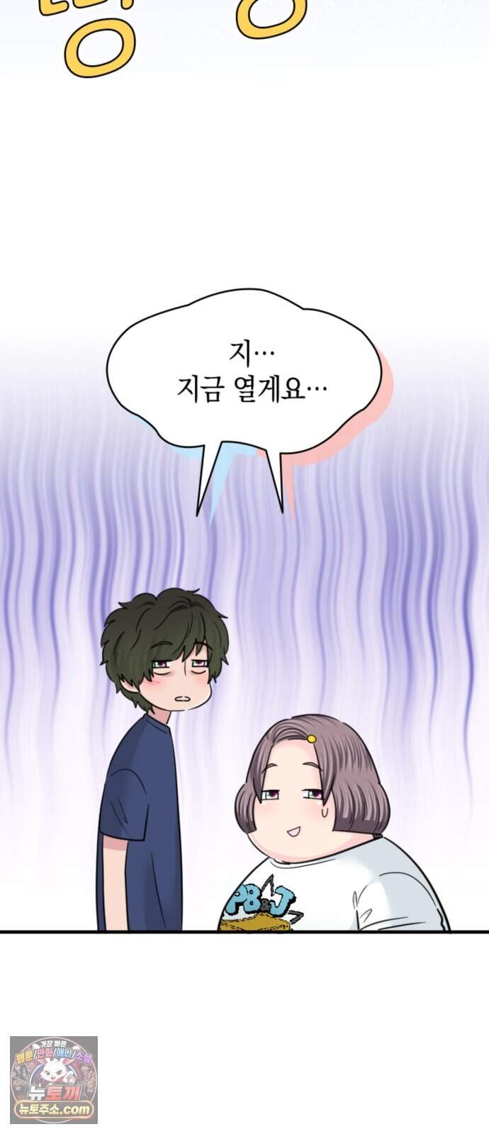 동그란 그녀와 소심한 그 남자 169화 반박할 수 없는 말 6