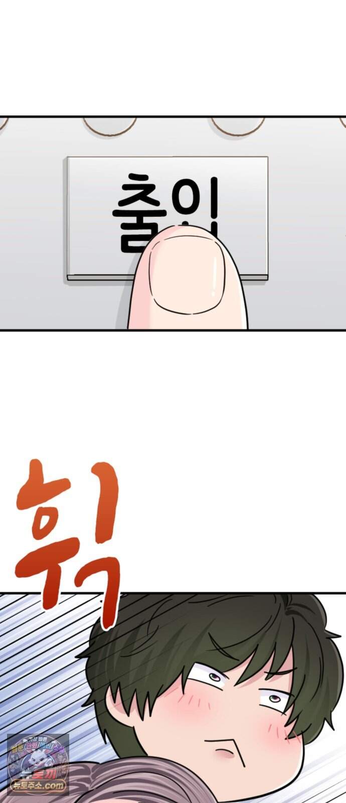 동그란 그녀와 소심한 그 남자 169화 반박할 수 없는 말 7