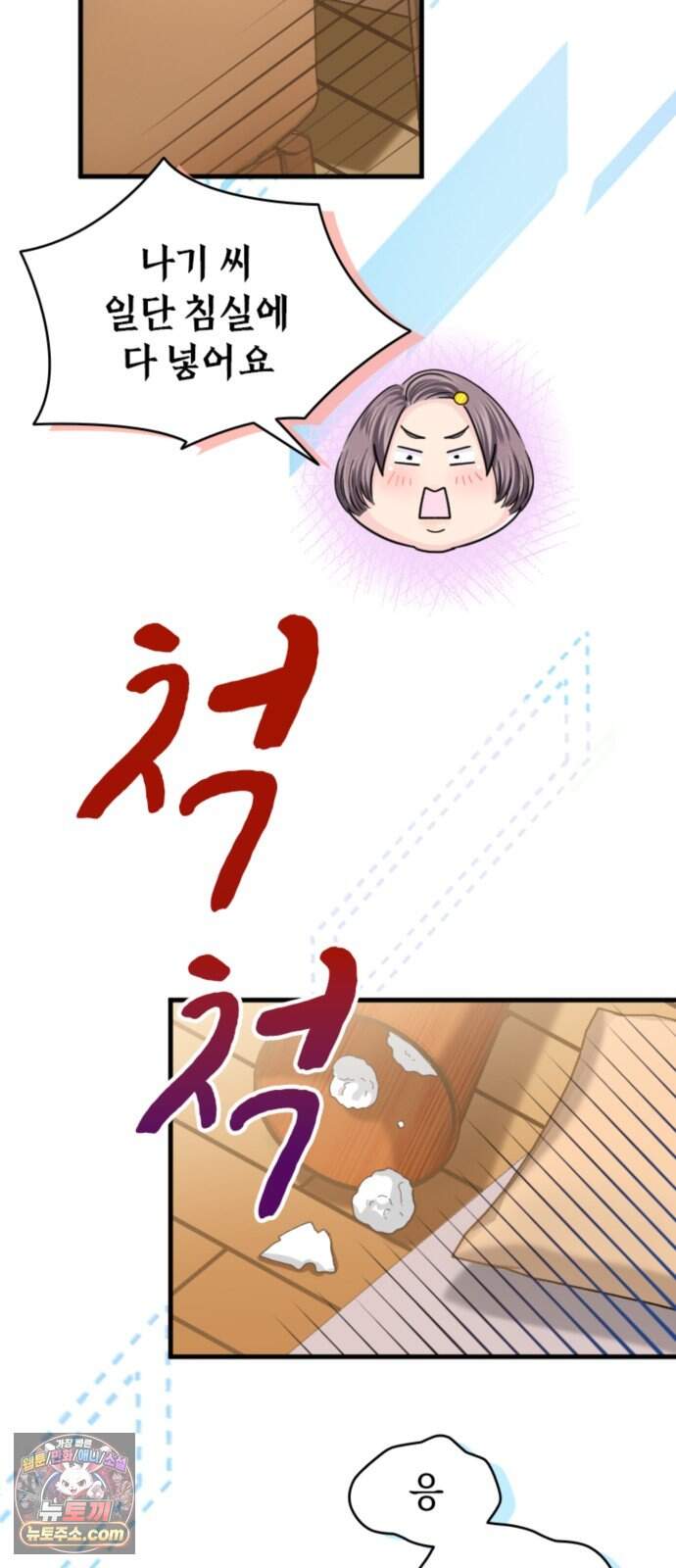동그란 그녀와 소심한 그 남자 169화 반박할 수 없는 말 9