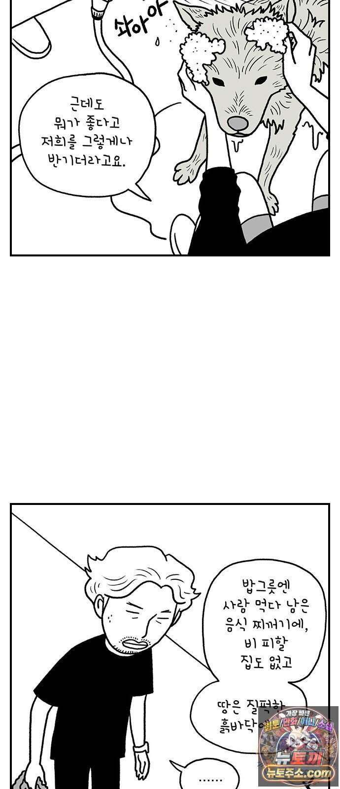 펫로스클럽 49화 9