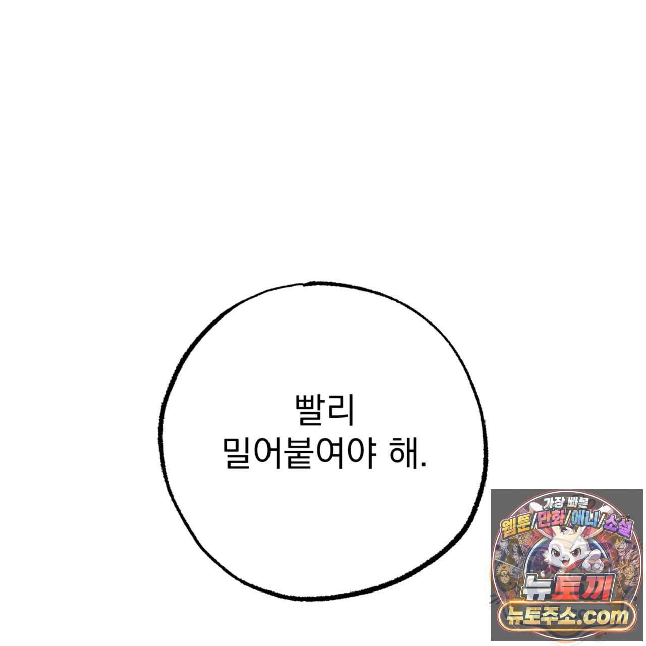 눈부신 숨 53화 8