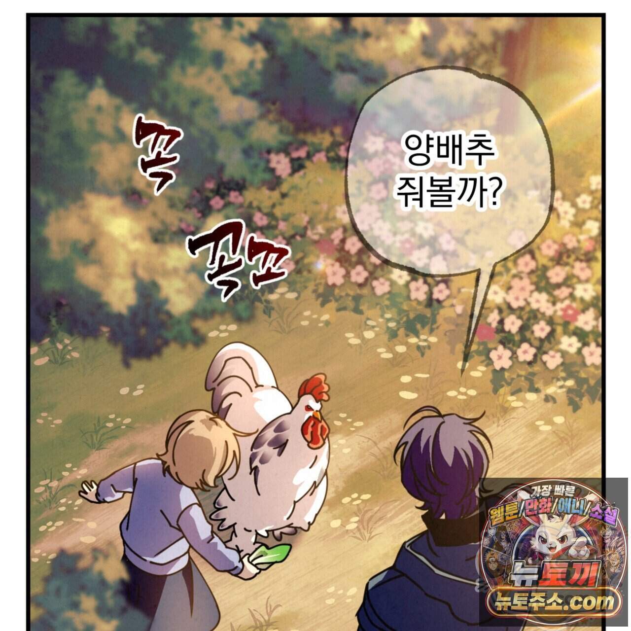 눈부신 숨 53화 9