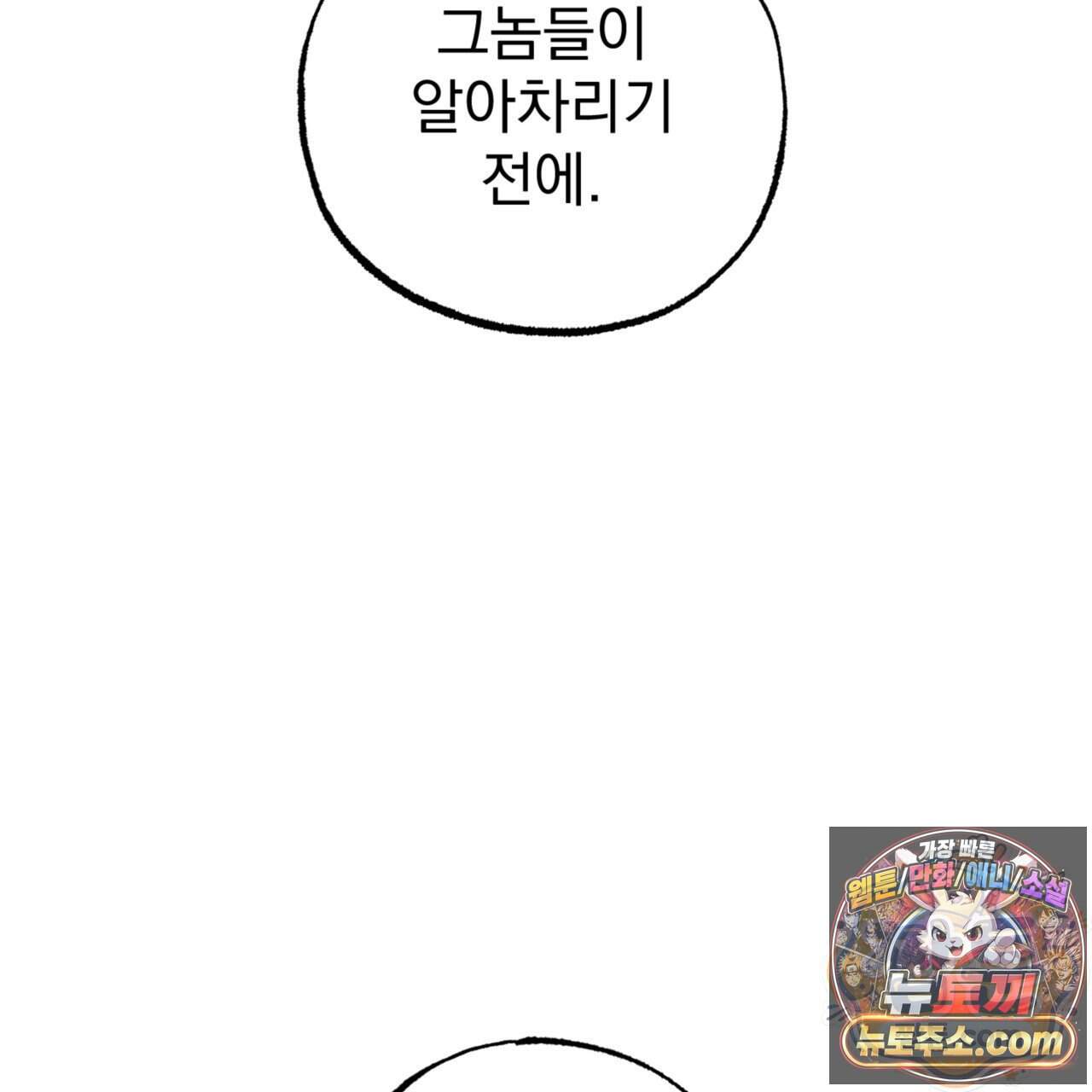 눈부신 숨 53화 11