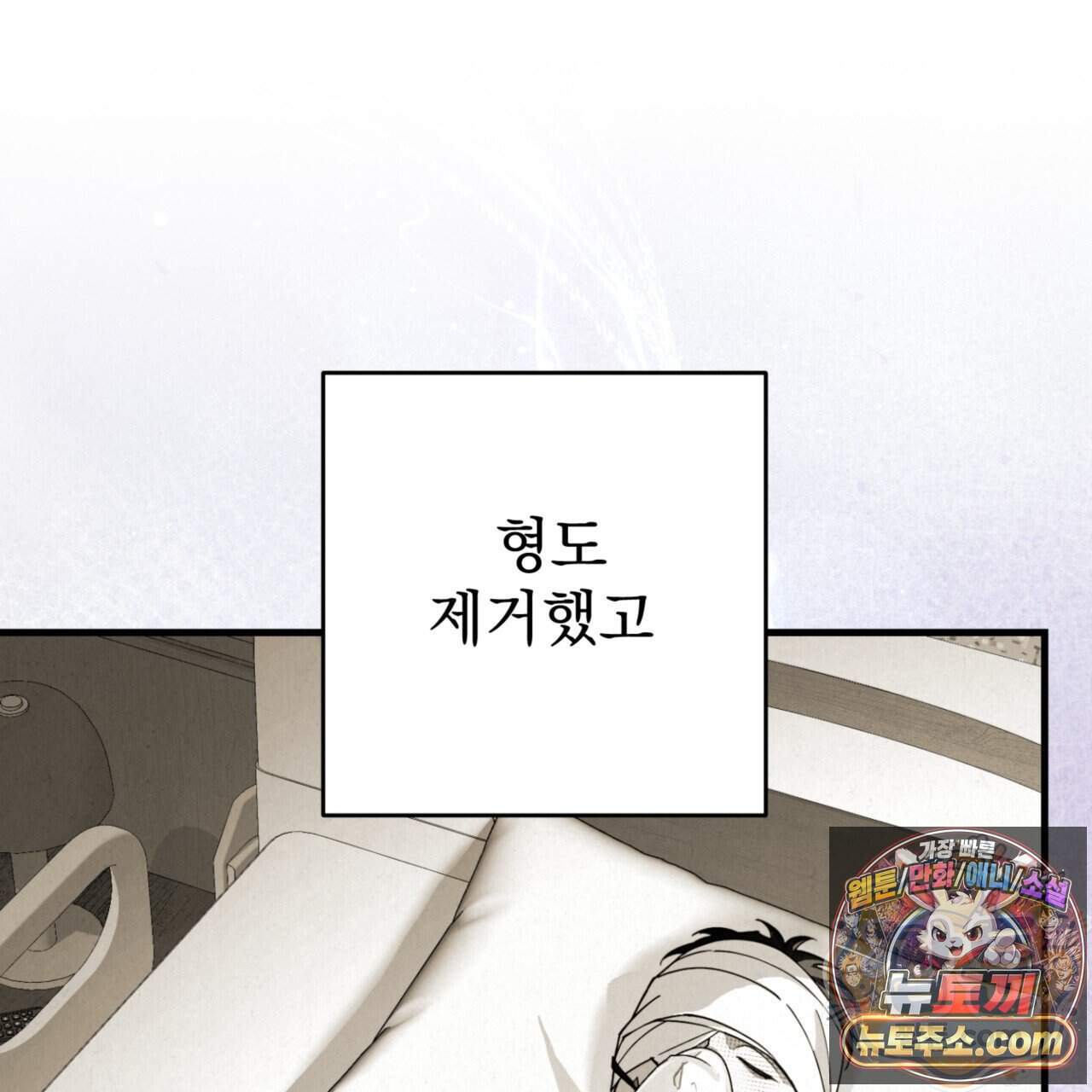 눈부신 숨 53화 24