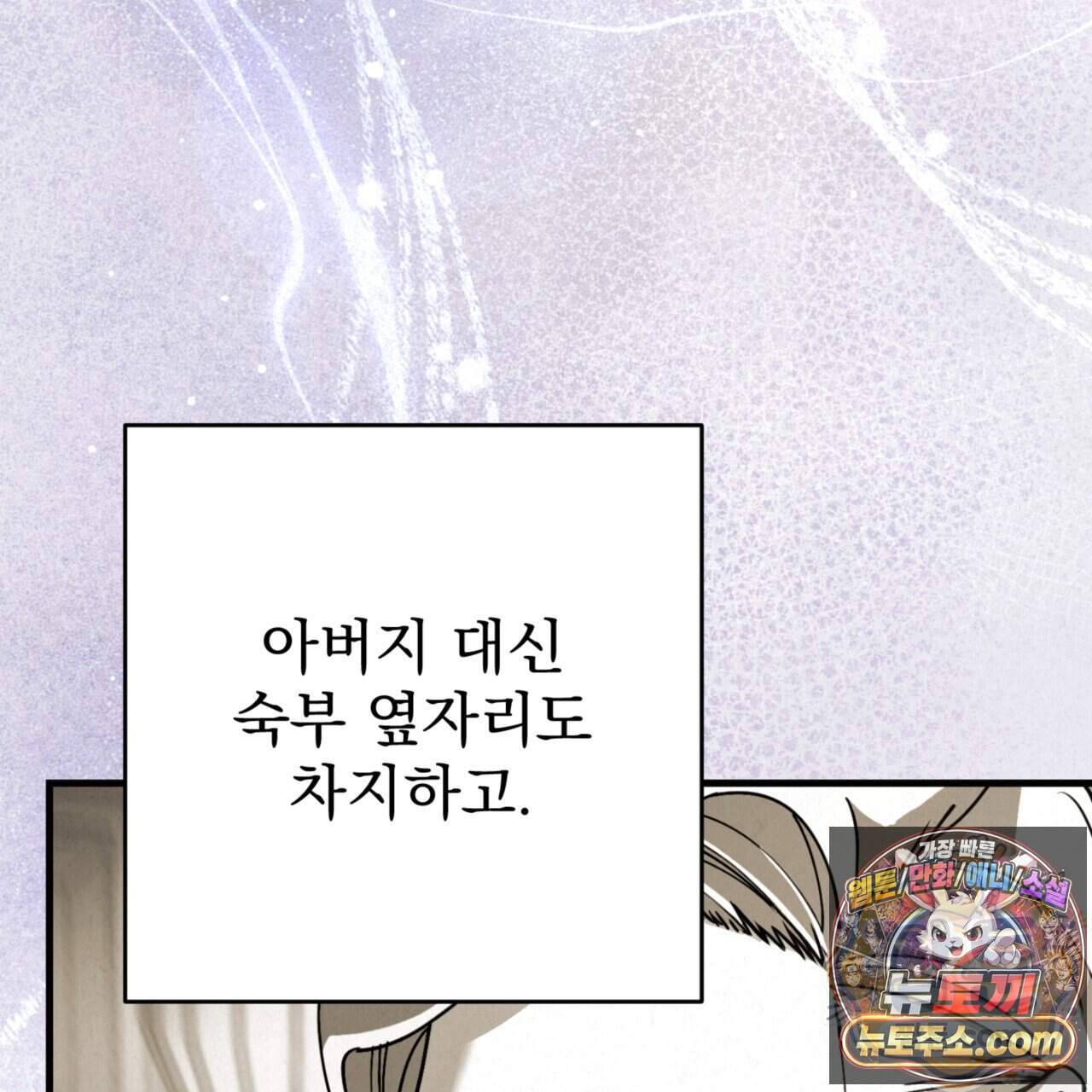 눈부신 숨 53화 26