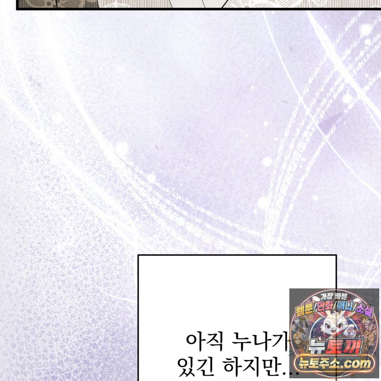 눈부신 숨 53화 28